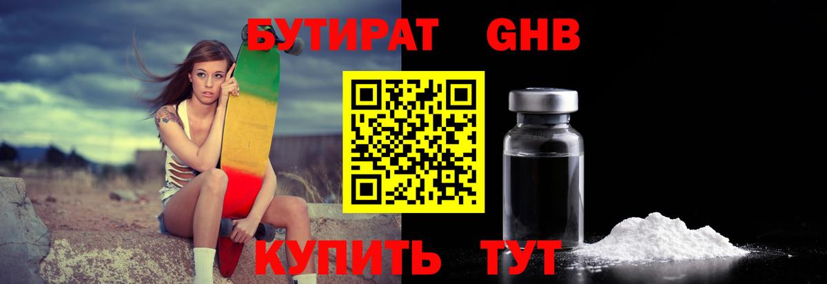 Бутират оксибутират  Вход с VPN  Ижевск 