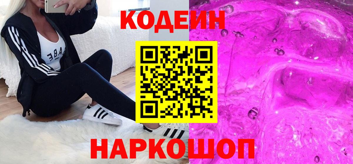 Ижевск  Кодеин напиток Lean (лин)  Вход с VPN  Codein напиток Lean (лин) 