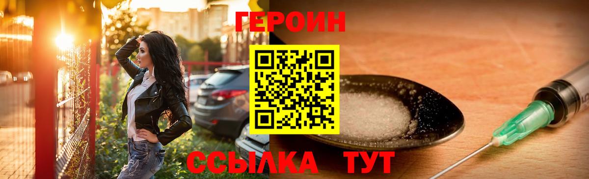 ГЕРОИН белый Ижевск