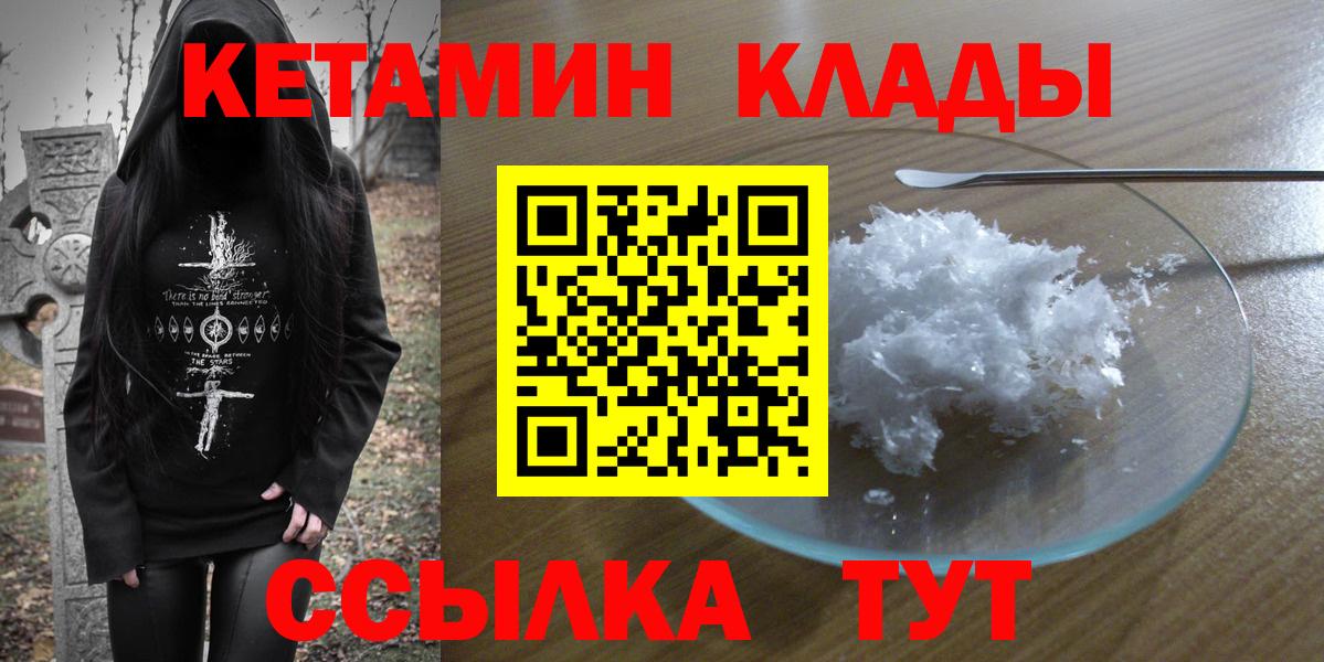 Кетамин ketamine  КЕТАМИН VHQ  Ижевск  Вход с VPN 