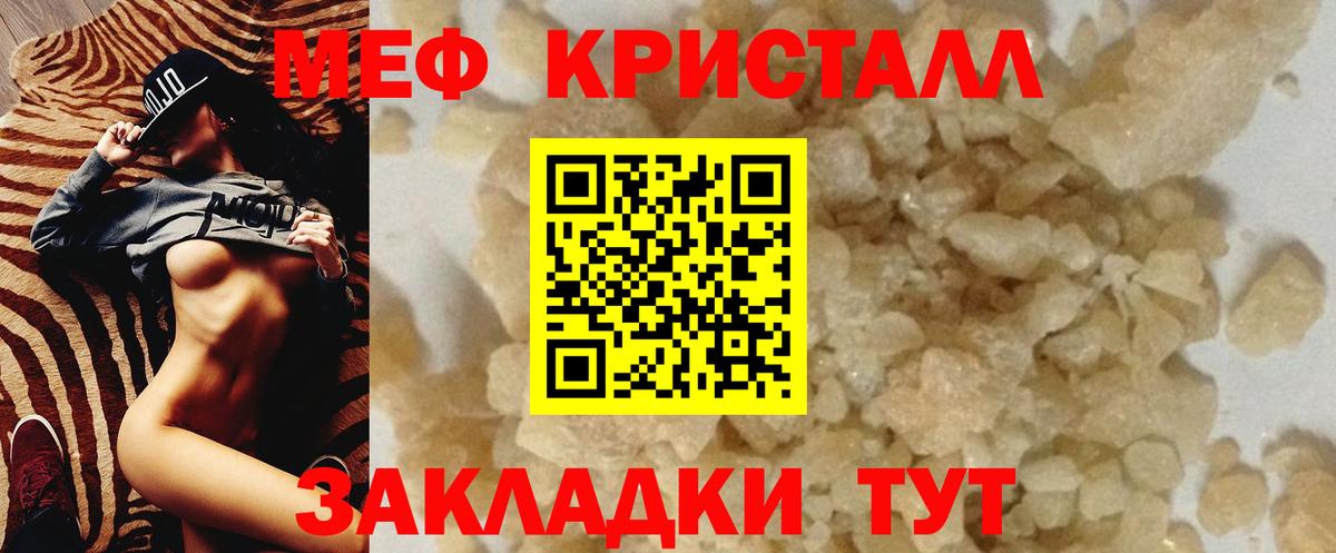 МЕФ кристаллы Ижевск